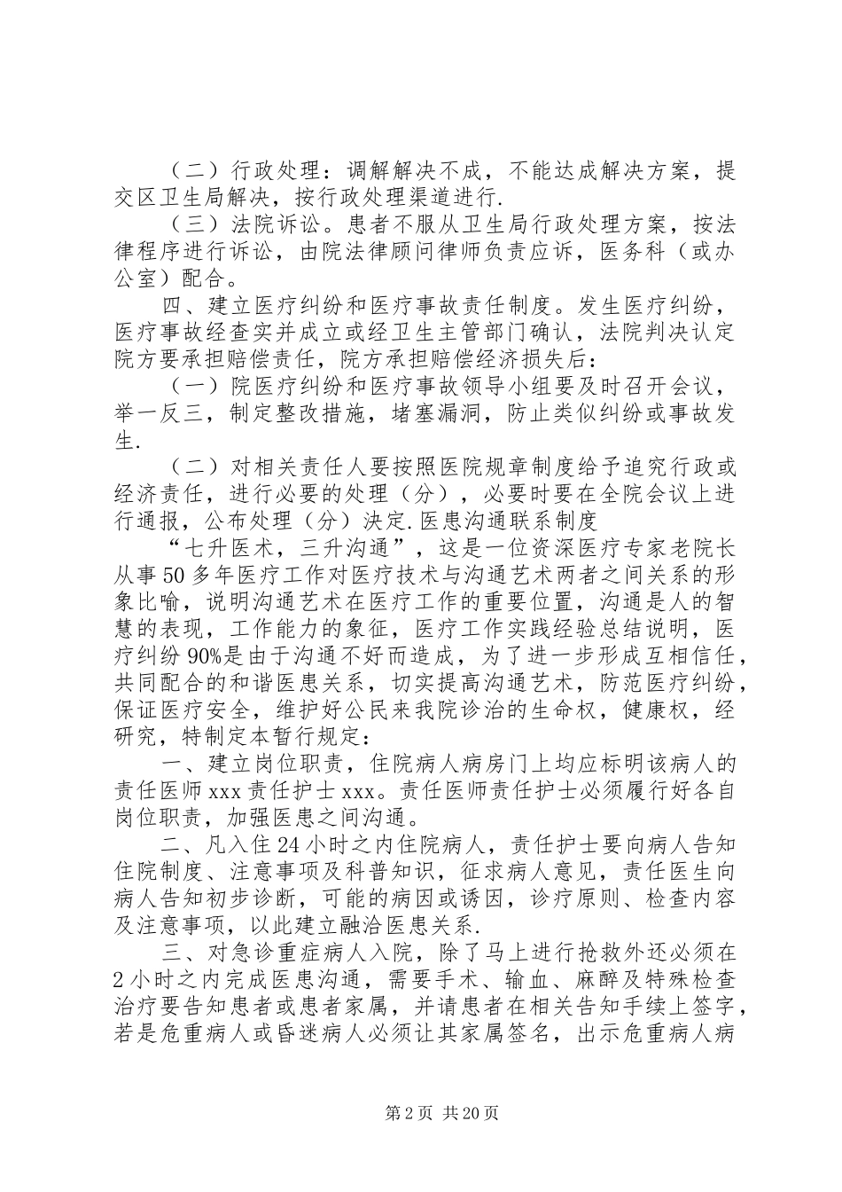 2024年医疗纠纷和医疗事故处理_第2页