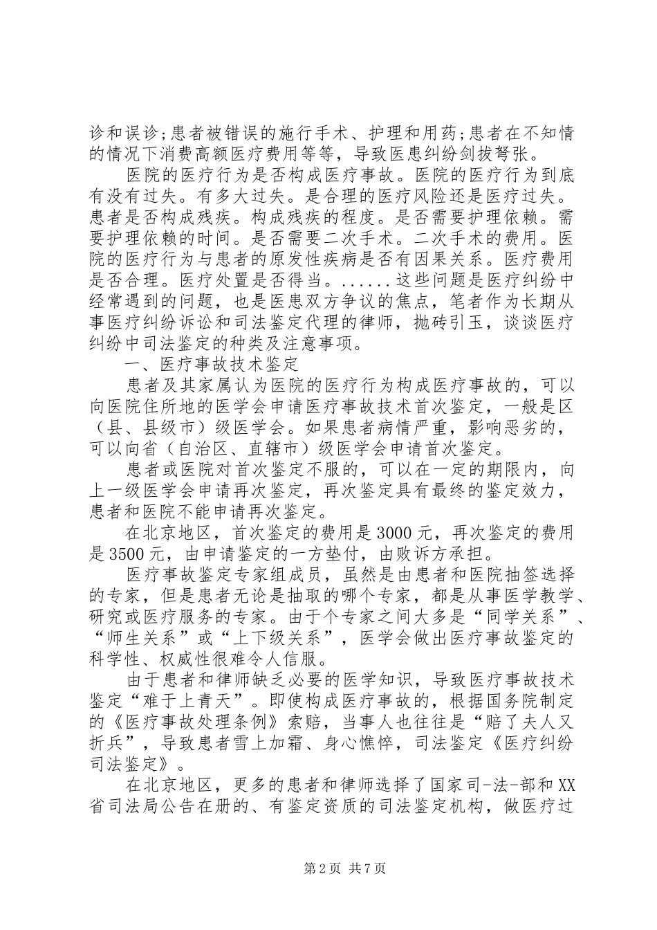 2024年医疗纠纷鉴定小组_第2页