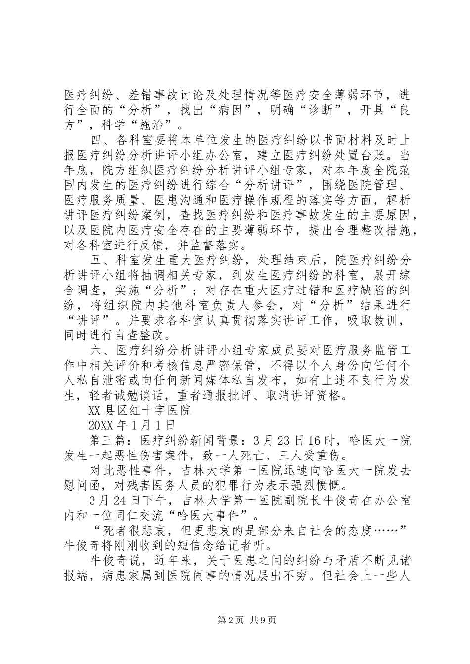 2024年医疗纠纷讲评会议议程_第2页