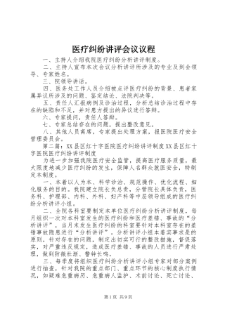 2024年医疗纠纷讲评会议议程