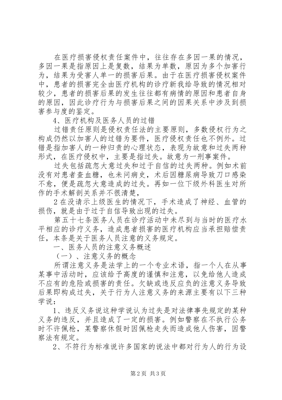 2024年医疗纠纷演讲稿_第2页