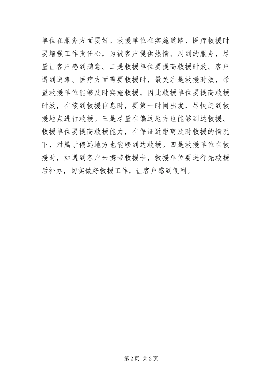 2024年医疗救援服务调研报告_第2页