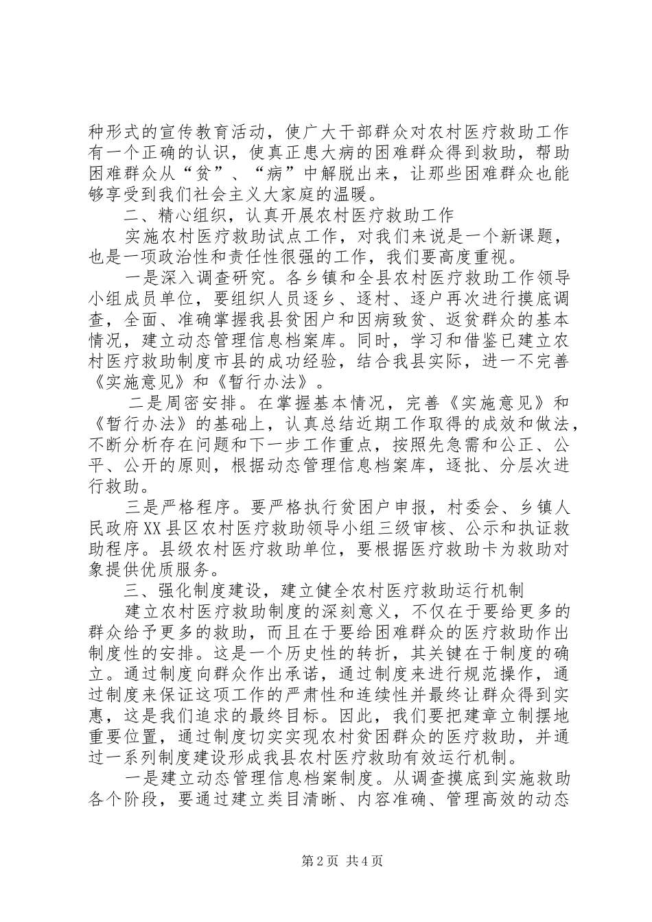 2024年医疗救助金会议致辞_第2页