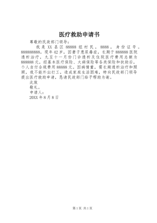 2024年医疗救助申请书