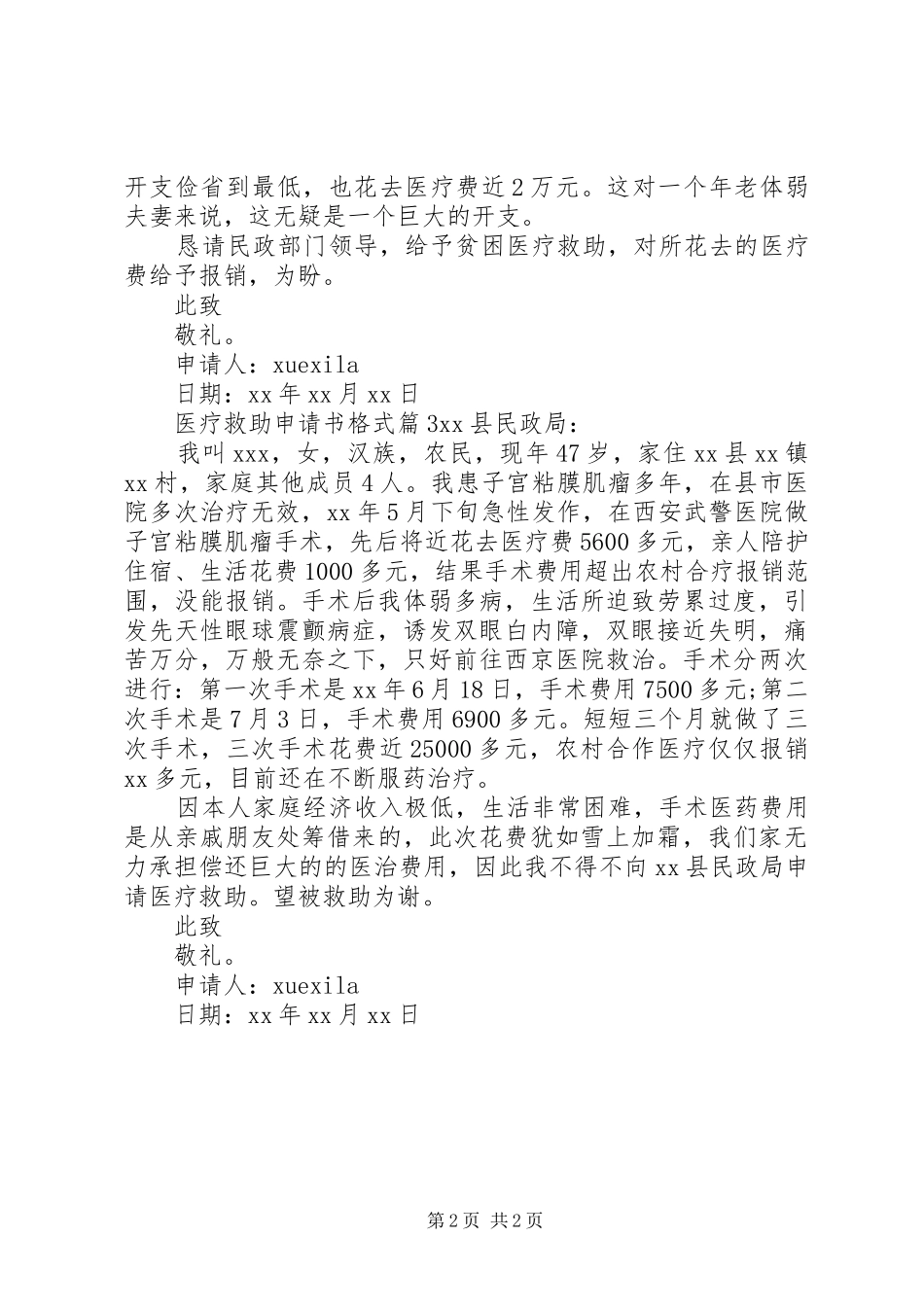 2024年医疗救助申请书格式_第2页