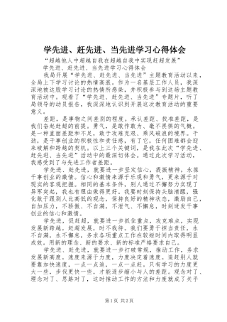 2024年学先进赶先进当先进学习心得体会