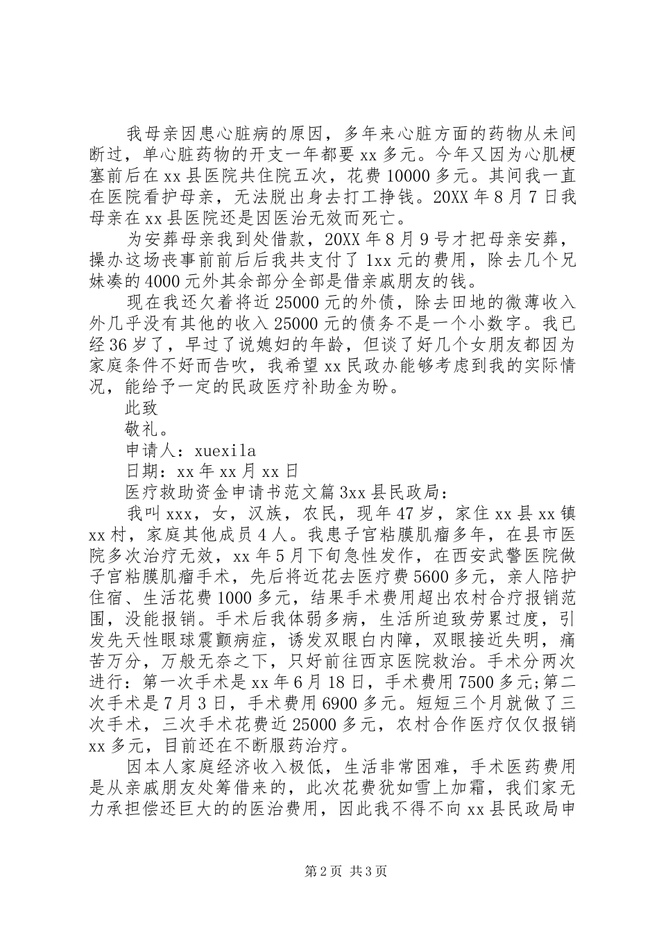 2024年医疗救助资金申请书范文_第2页