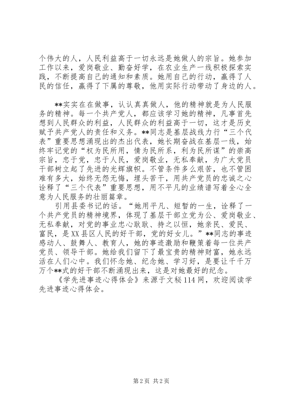2024年学先进事迹心得体会_第2页