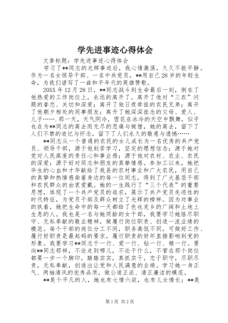 2024年学先进事迹心得体会