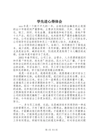 2024年学先进心得体会