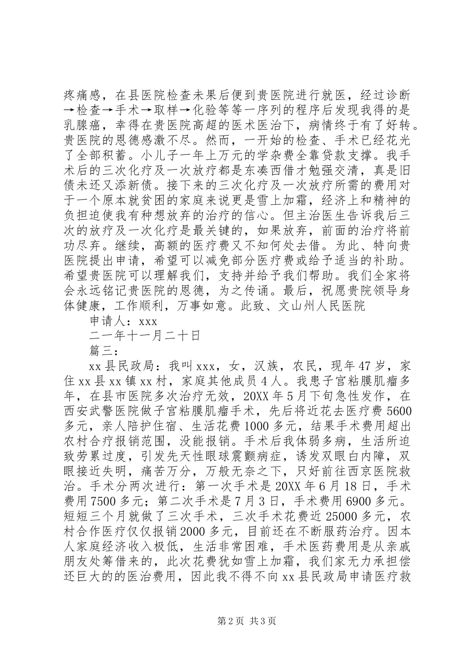 2024年医疗困难救助申请书_第2页