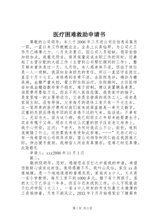 2024年医疗困难救助申请书