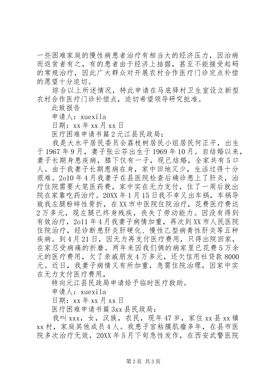 2024年医疗困难申请书_第2页