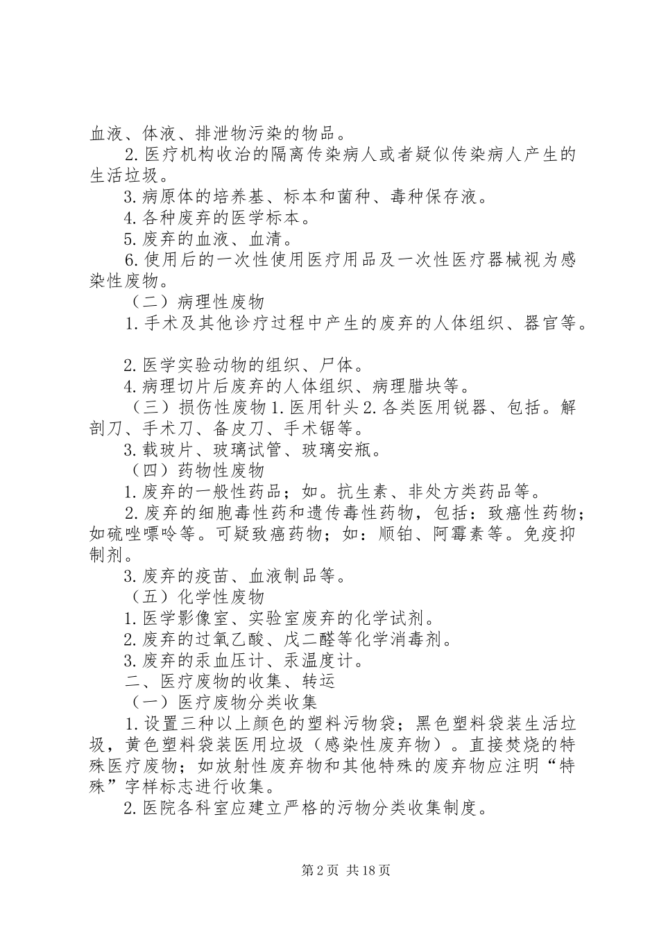 2024年医疗垃圾的分类及处理_第2页