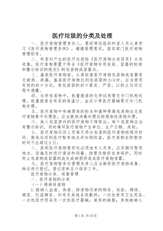 2024年医疗垃圾的分类及处理