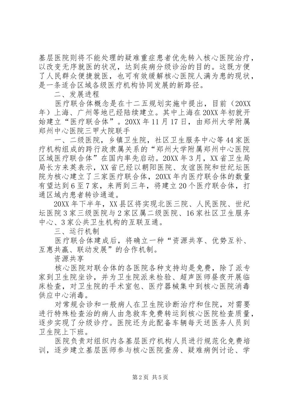 2024年医疗联合体方案_第2页