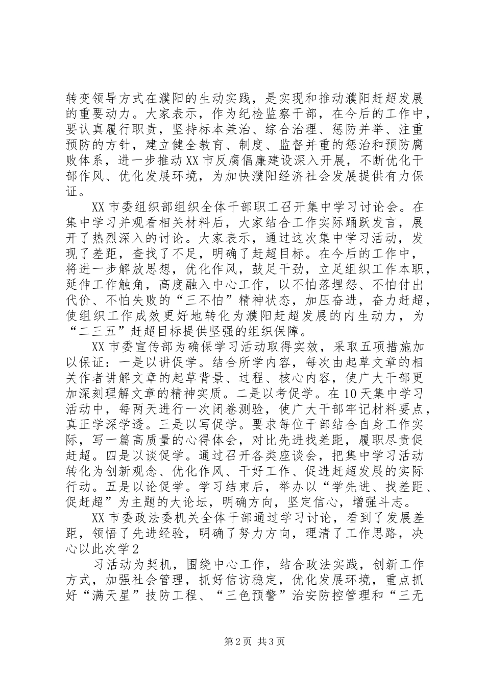 2024年学先进找差距促赶超学习心得体会_第2页