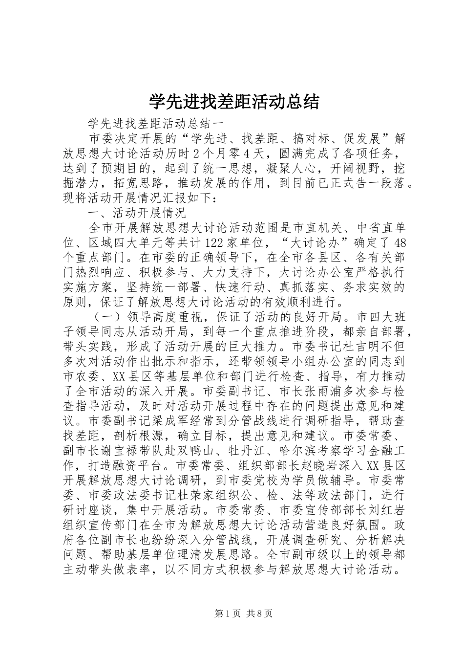 2024年学先进找差距活动总结_第1页