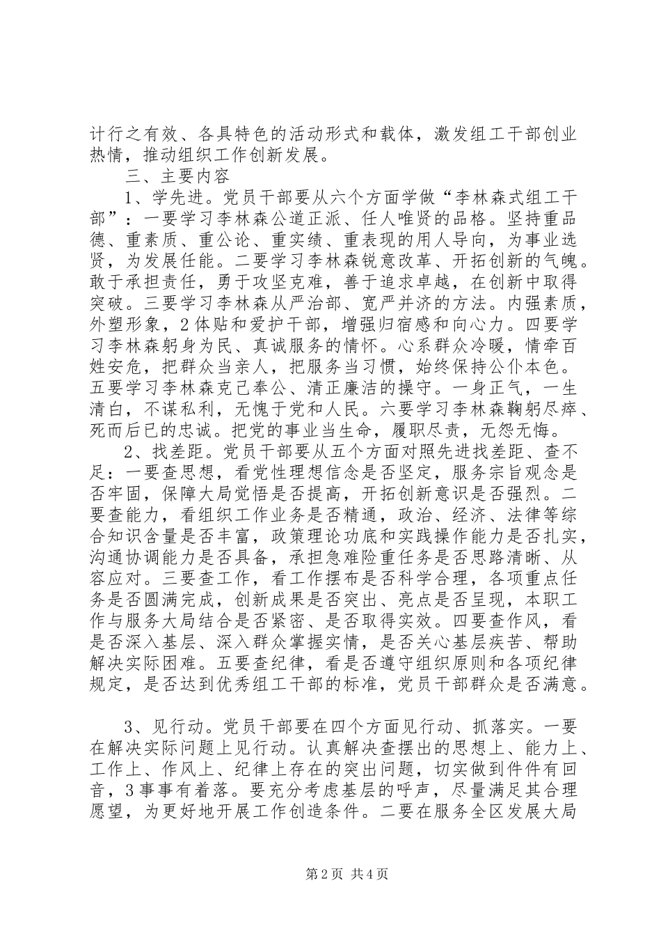 2024年学先进找差距见行动活动方案_第2页