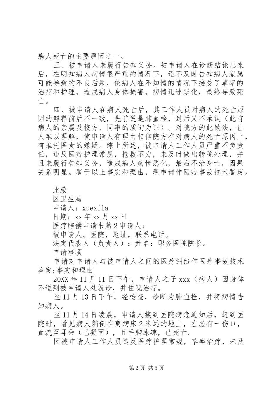 2024年医疗赔偿申请书_第2页