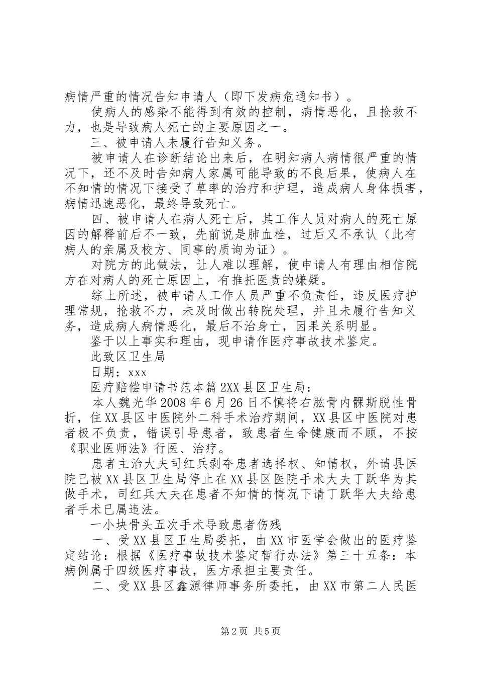 2024年医疗赔偿申请书范本_第2页