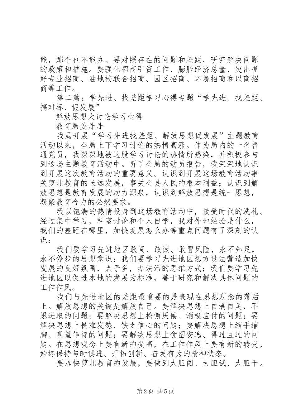 2024年学先进找差距学习心得_第2页