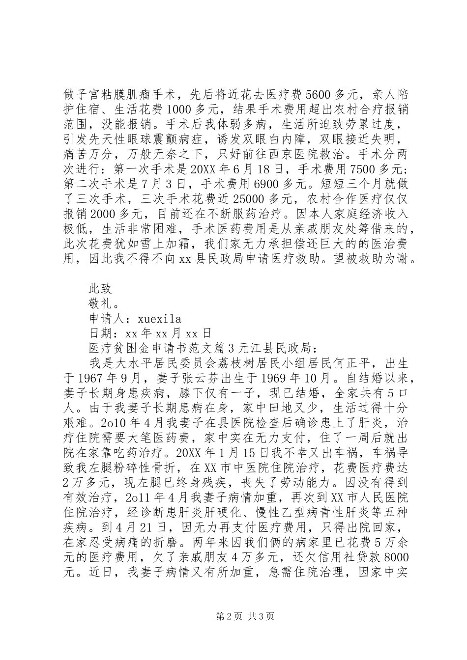2024年医疗贫困金申请书范文_第2页