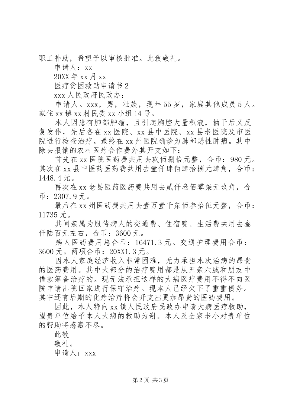 2024年医疗贫困救助申请书_第2页