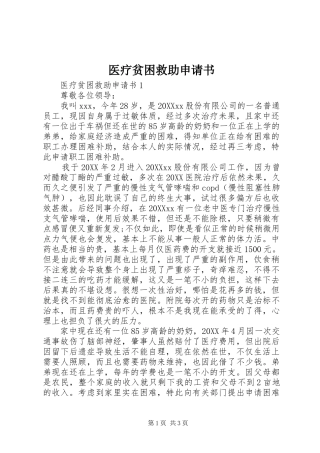 2024年医疗贫困救助申请书