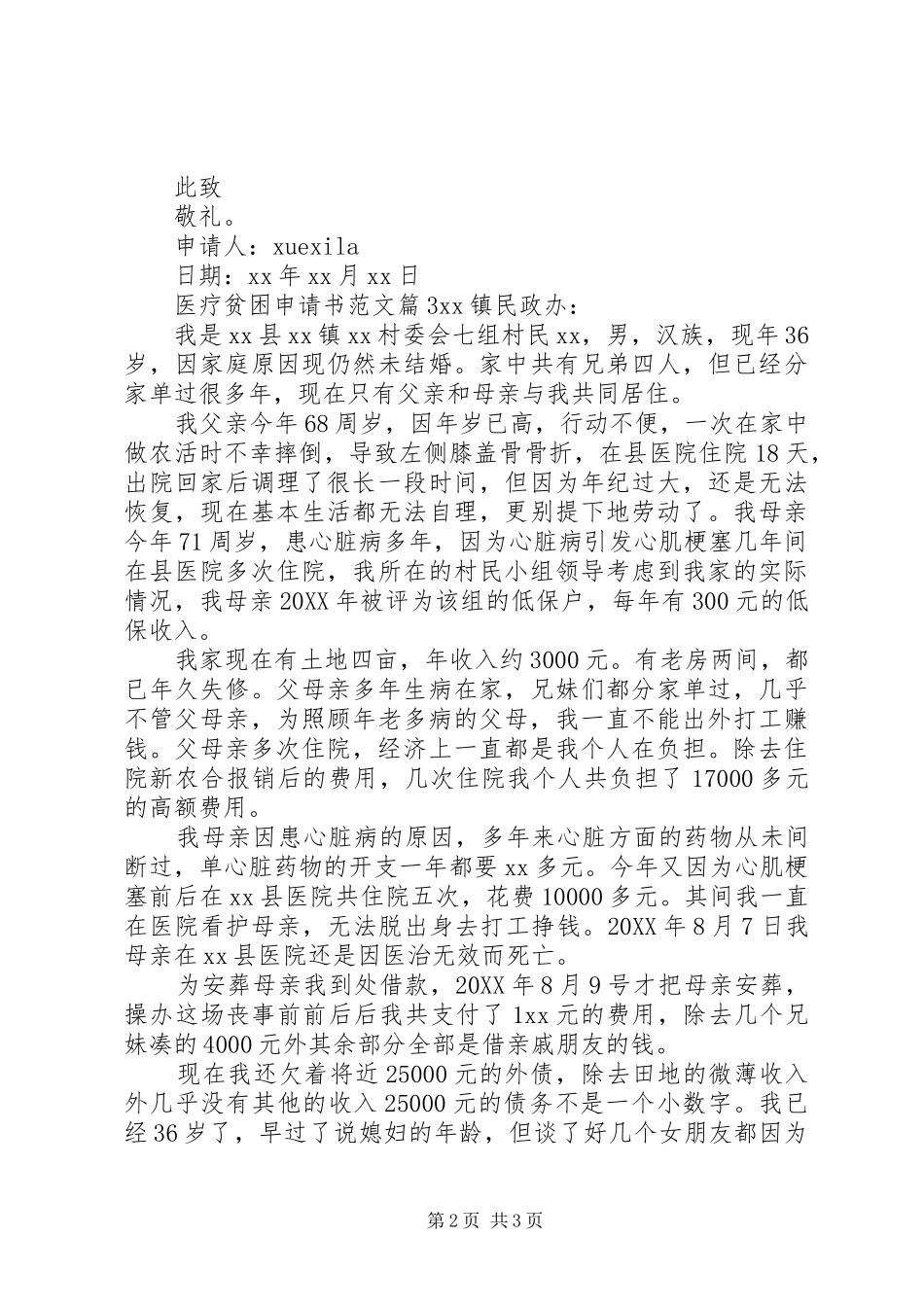 2024年医疗贫困申请书范文_第2页