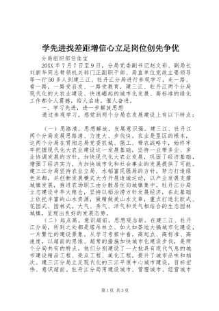 2024年学先进找差距增信心立足岗位创先争优