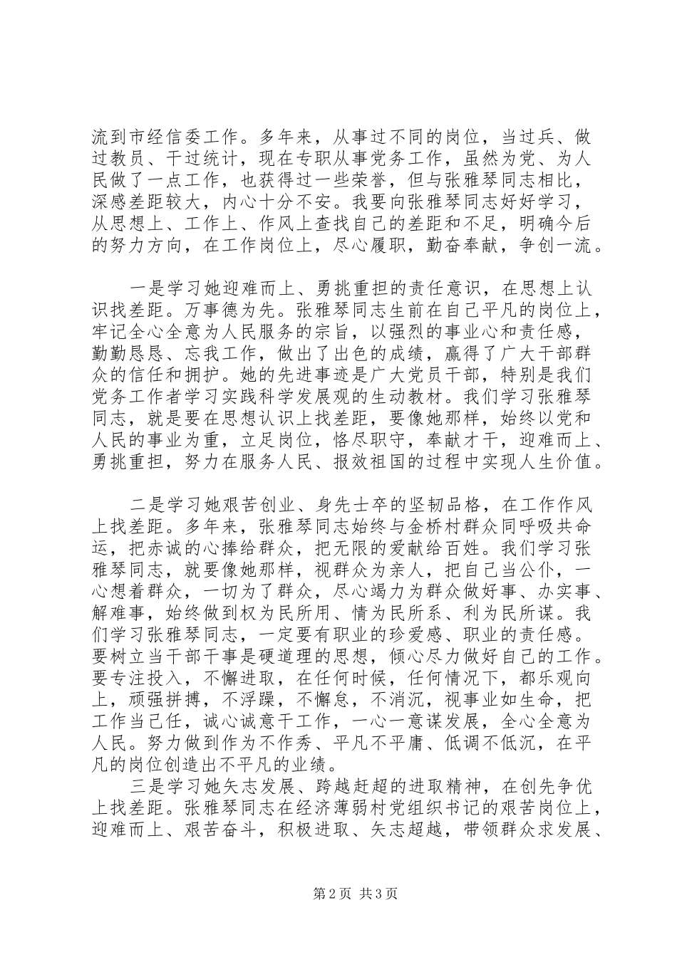 2024年学先进找差距争一流学习张雅琴体会大全_第2页