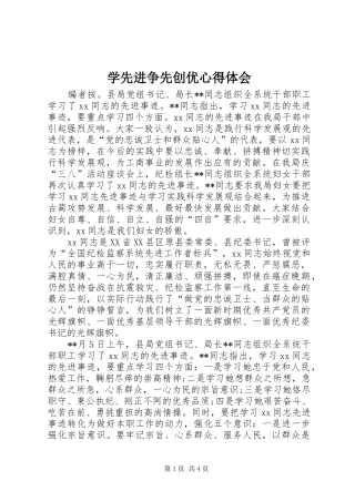 2024年学先进争先创优心得体会