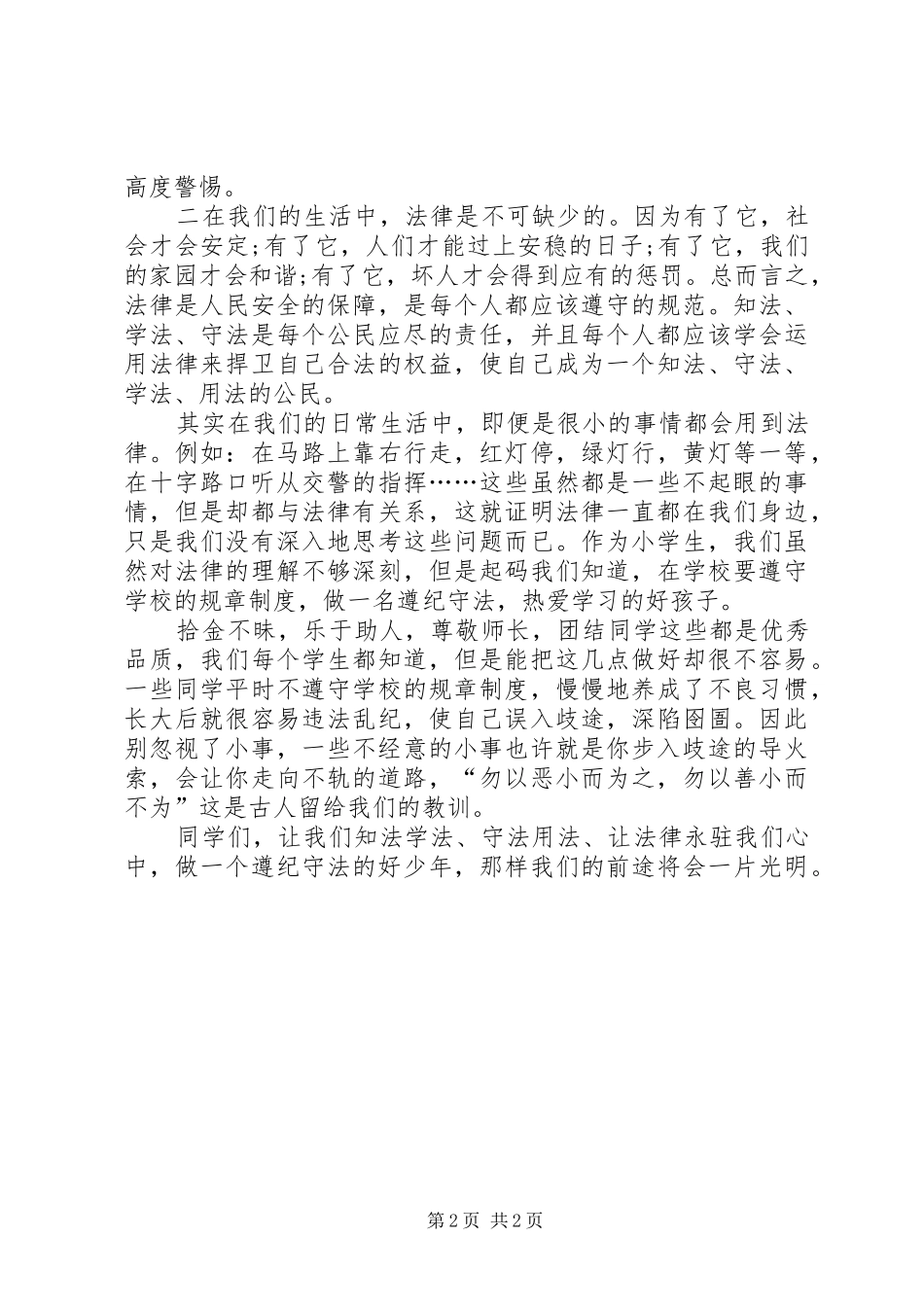 2024年学宪法讲宪法的心得体会_第2页