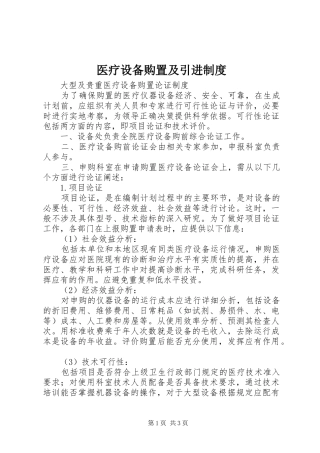 2024年医疗设备购置及引进制度