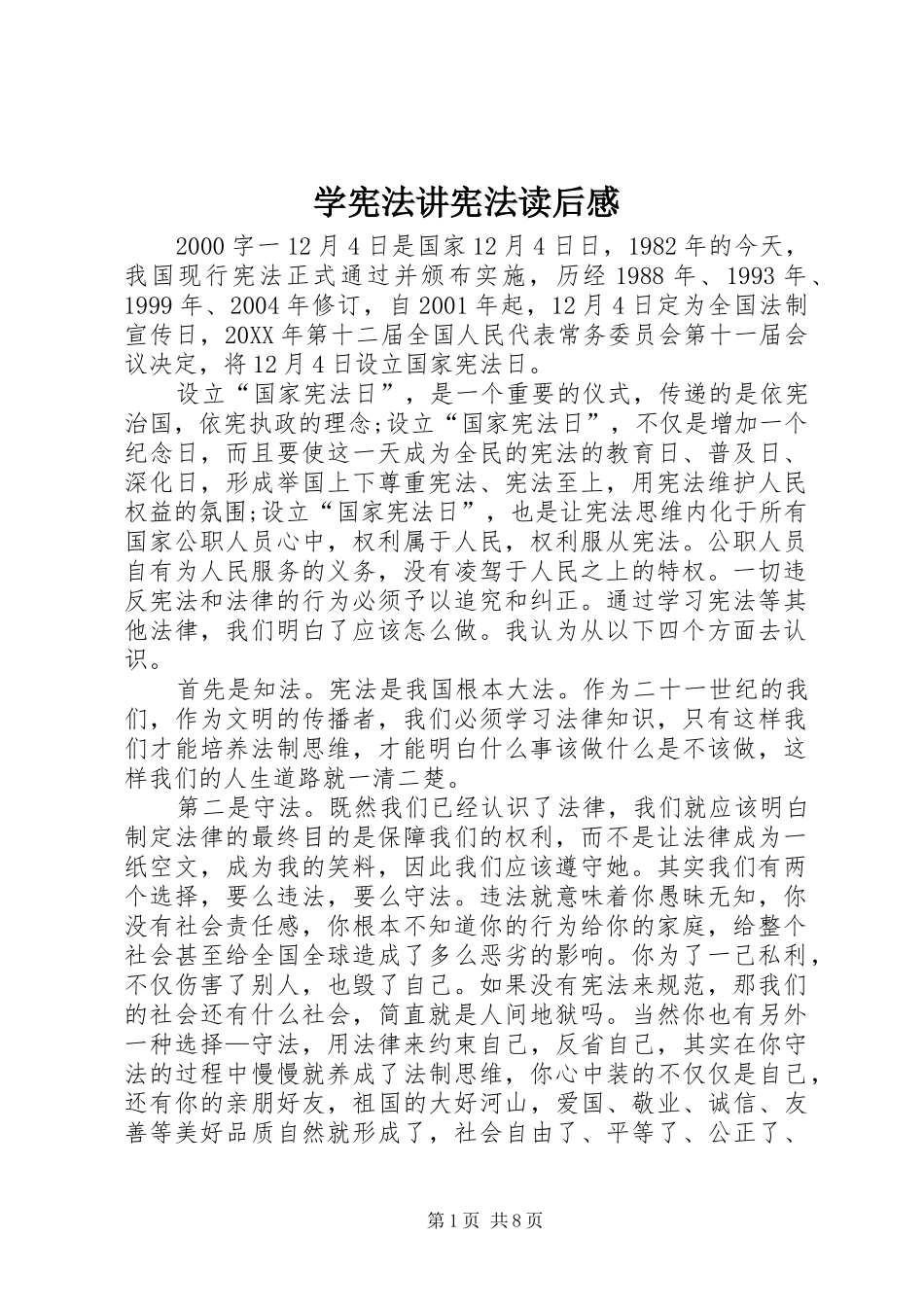 2024年学宪法讲宪法读后感_第1页