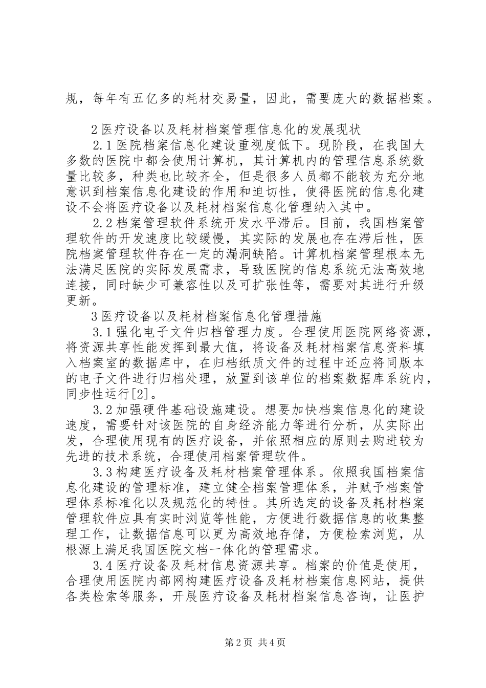 2024年医疗设备及耗材档案信息化管理_第2页