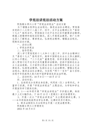 2024年学宪法讲宪法活动方案