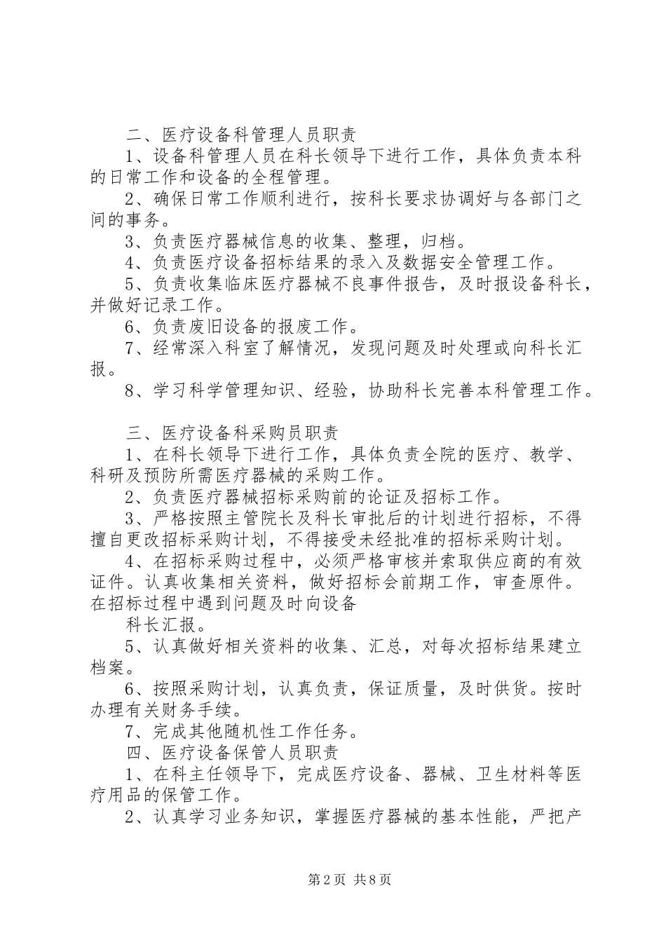 2024年医疗设备科职责_第2页