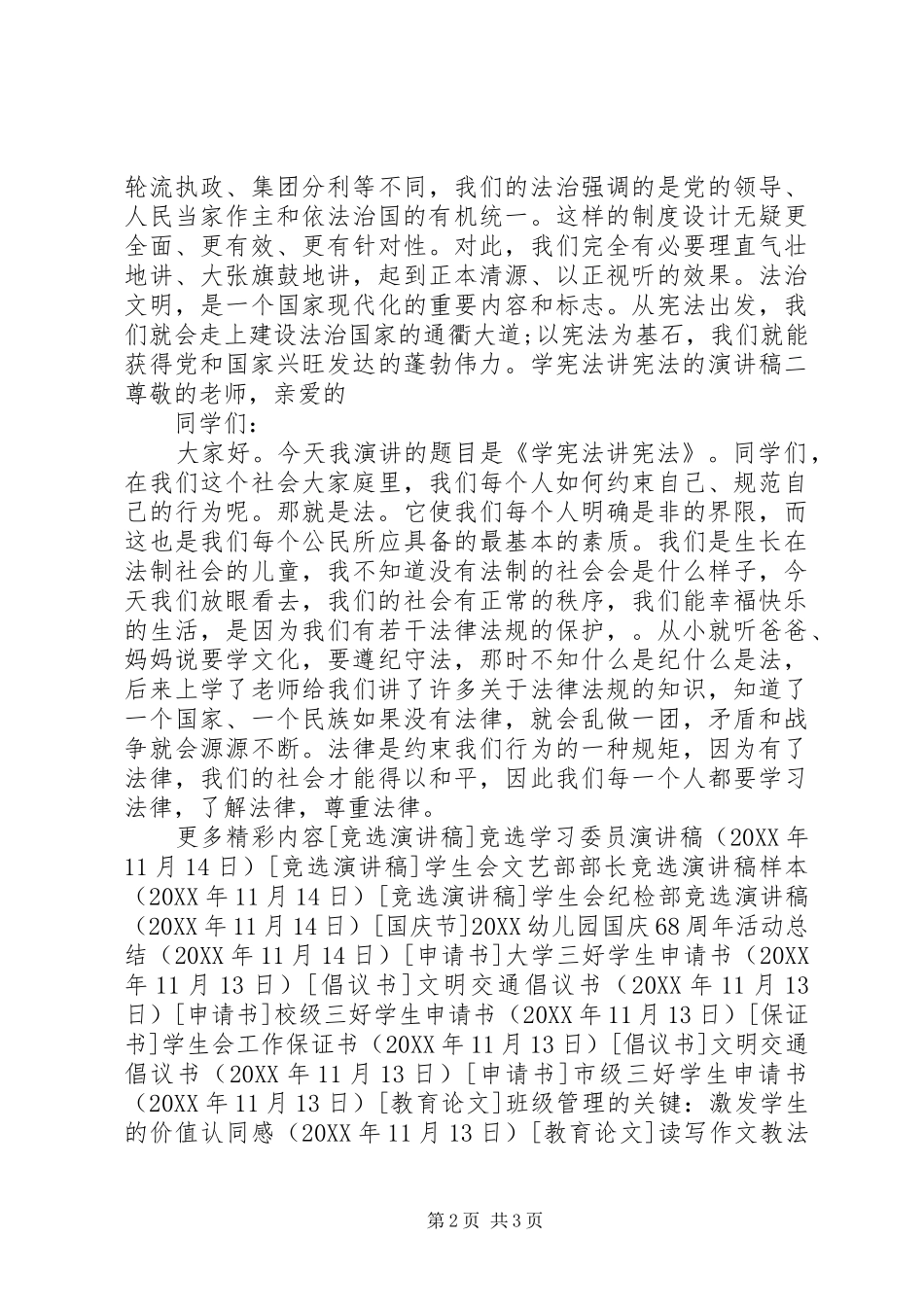 2024年学宪法讲宪法为主题的演讲稿_第2页