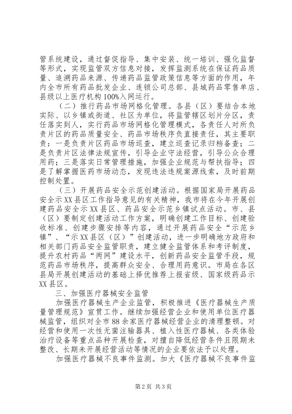 2024年医疗设备流通监管计划_第2页
