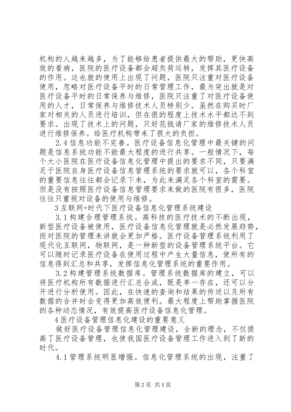 2024年医疗设备信息化管理思考_第2页