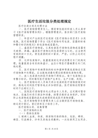 2024年医疗生活垃圾分类处理规定