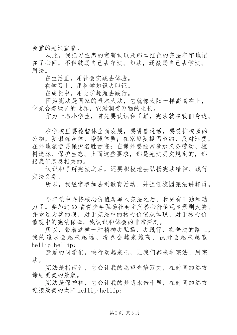 2024年学宪法讲宪法演讲稿材料_第2页