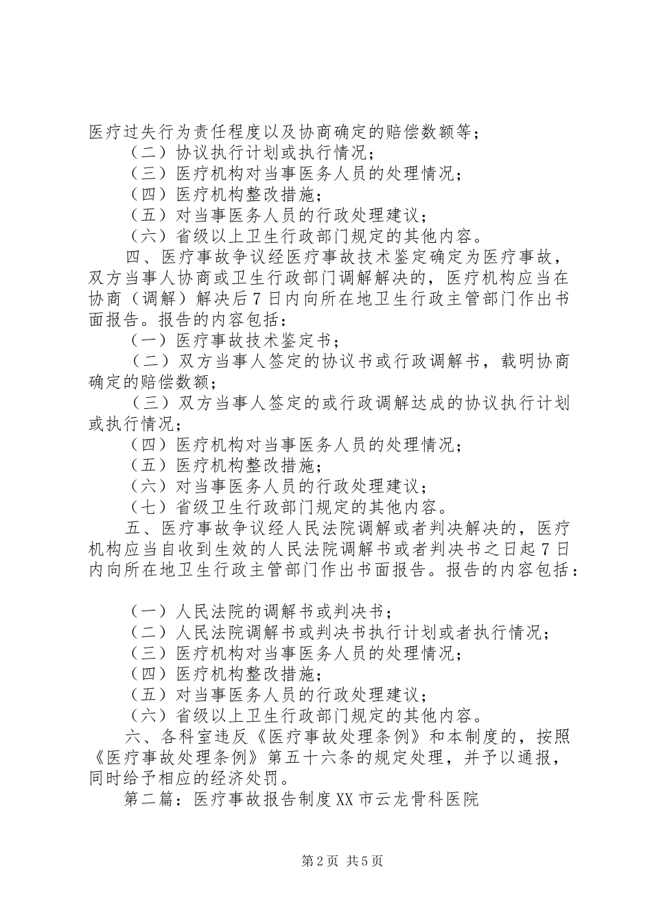 2024年医疗事故报告制度_第2页