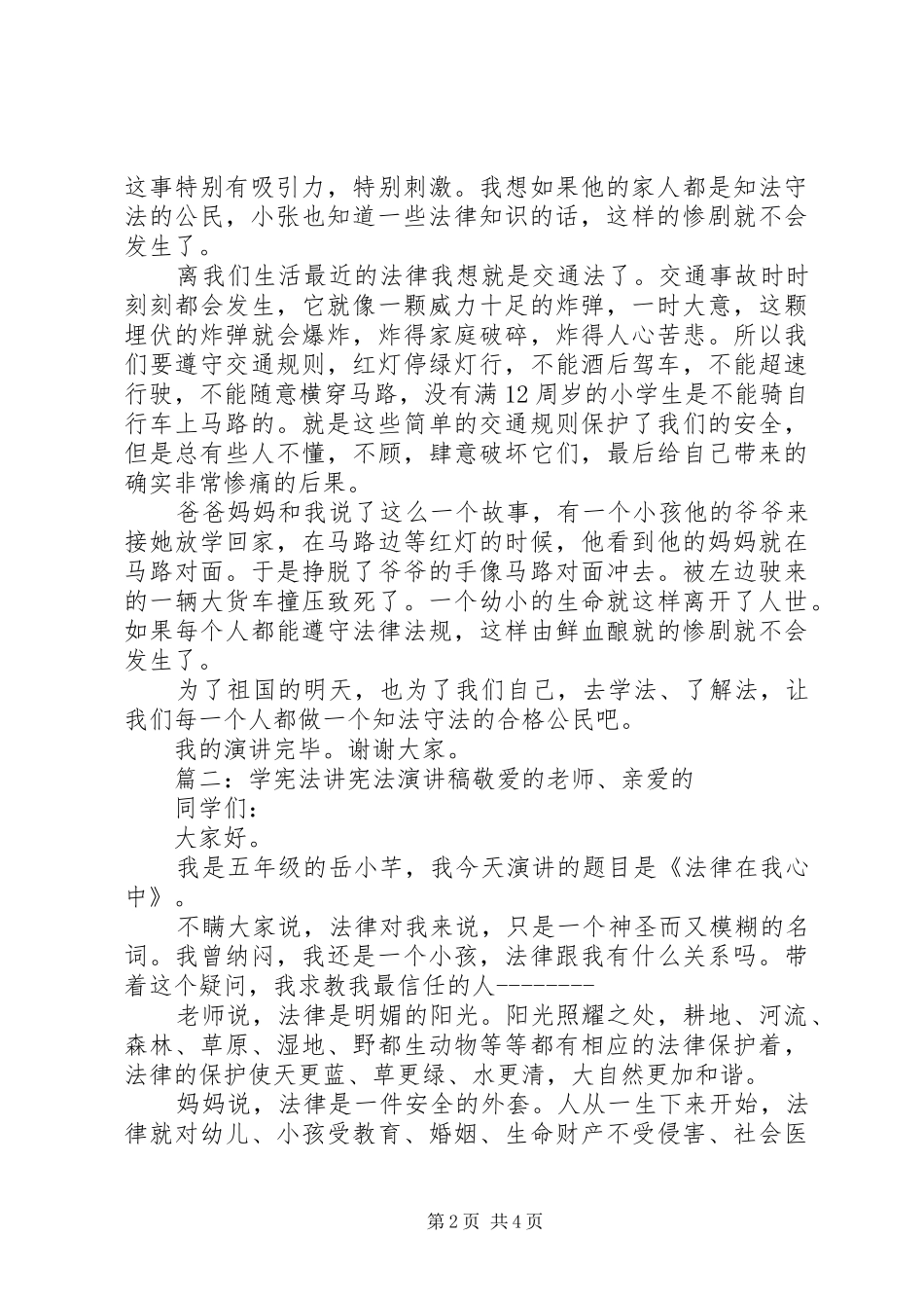 2024年学宪法讲宪法演讲稿推荐_第2页