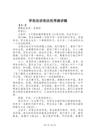 2024年学宪法讲宪法优秀演讲稿