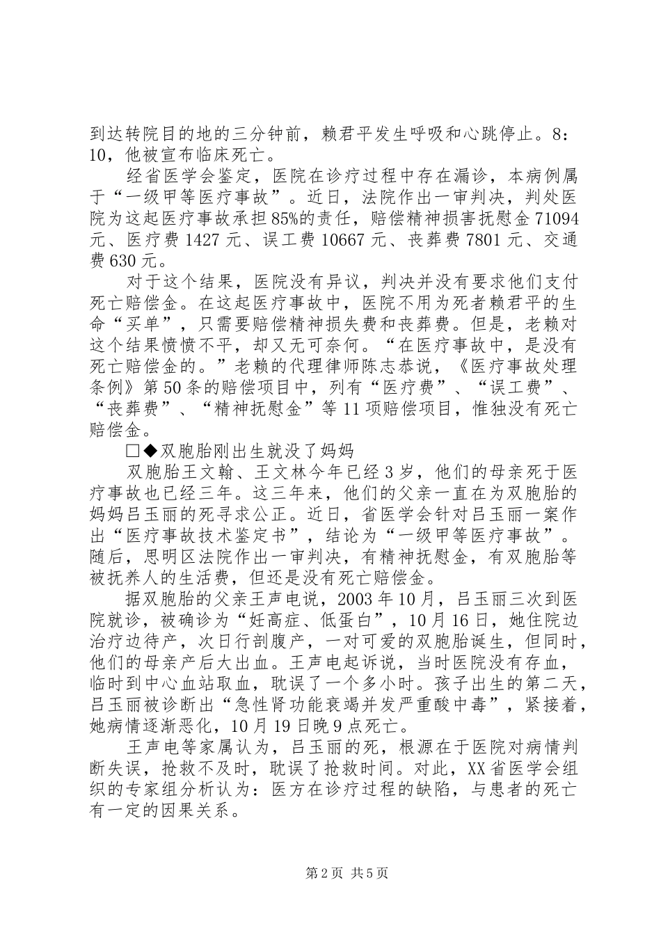2024年医疗事故的有关法律知识_第2页