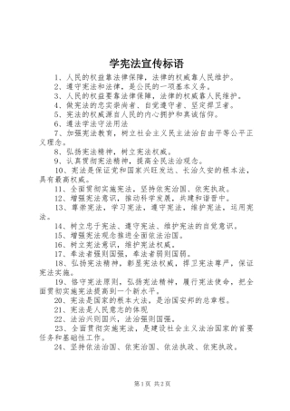 2024年学宪法宣传标语