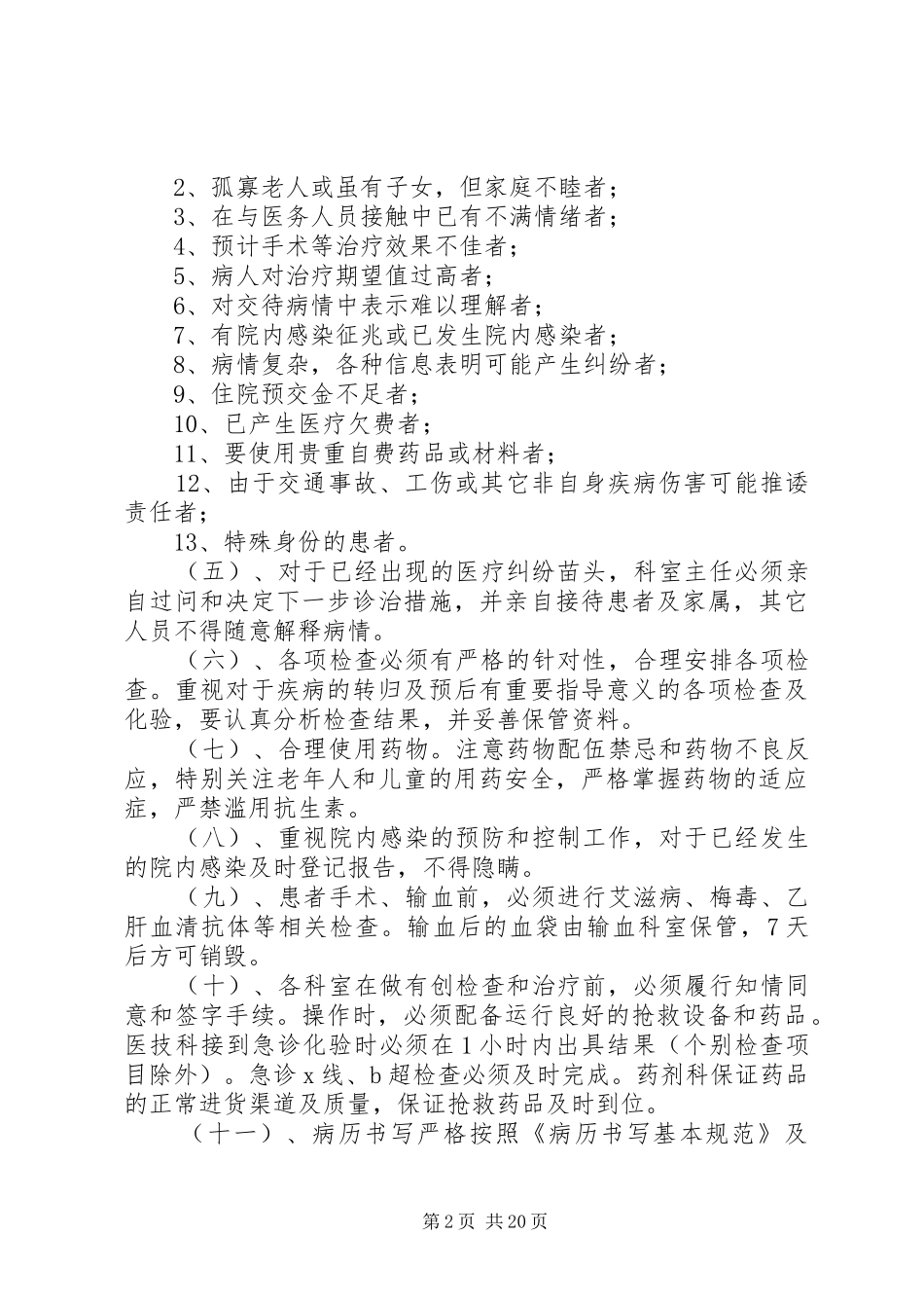 2024年医疗事故防范与处理办法_第2页